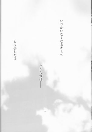 Itsuka wa inaku naru kimi e - Page 19