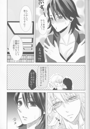 Itsuka wa inaku naru kimi e Page #8
