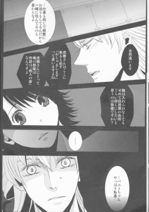Itsuka wa inaku naru kimi e Page #13