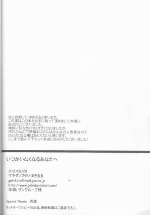 Itsuka wa inaku naru kimi e - Page 21