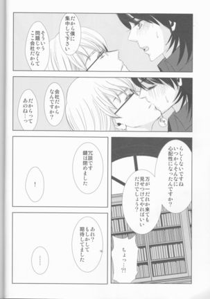 Itsuka wa inaku naru kimi e Page #7