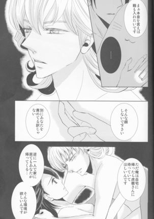 Itsuka wa inaku naru kimi e Page #12