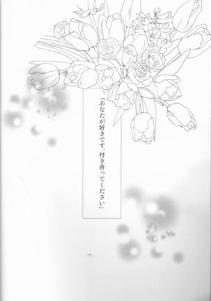Itsuka wa inaku naru kimi e Page #3