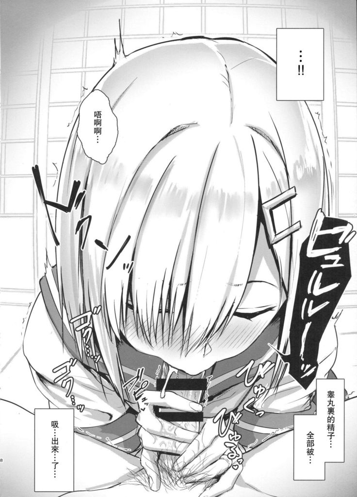 Hamakaze ni okuchi de nuitemorau hon