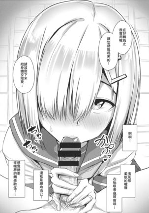 Hamakaze ni okuchi de nuitemorau hon