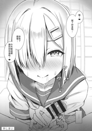 Hamakaze ni okuchi de nuitemorau hon