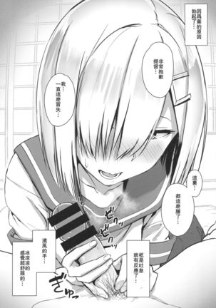 Hamakaze ni okuchi de nuitemorau hon - Page 3