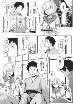 Hamakaze ni okuchi de nuitemorau hon - Page 2