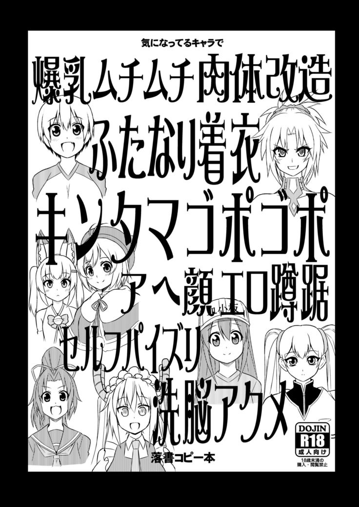 Kininatteru chara de bakunyu muchimuchi nikutai kaizou futanari chakui kintama gopogopo ahegao erosonkyo self paizuri sennouakume rakugaki copy book