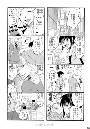 シモユリ 後期総集編 Page #109