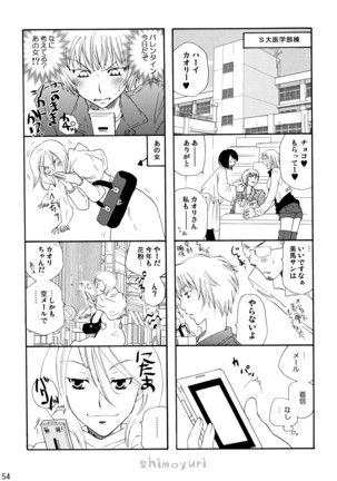 シモユリ 後期総集編 Page #54