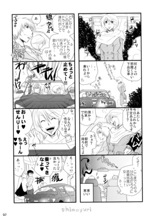 シモユリ 後期総集編 Page #92