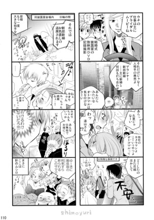 シモユリ 後期総集編 Page #110