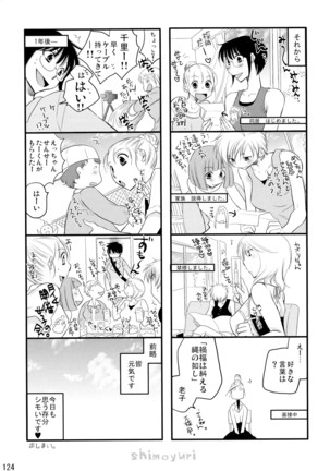 シモユリ 後期総集編 Page #124