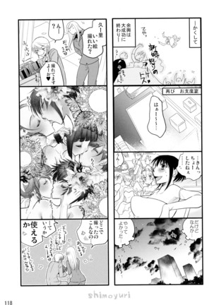 シモユリ 後期総集編 Page #118