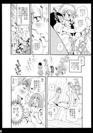 シモユリ 後期総集編 Page #8