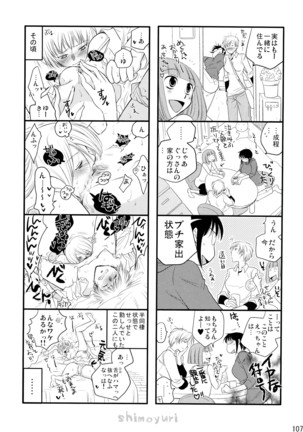 シモユリ 後期総集編 Page #107