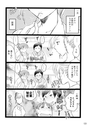 シモユリ 後期総集編 Page #131