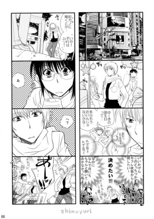 シモユリ 後期総集編 Page #86