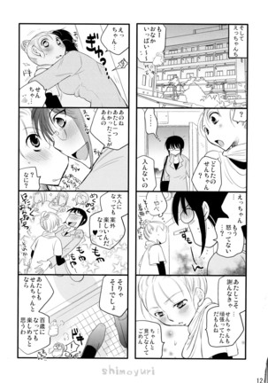 シモユリ 後期総集編 Page #121