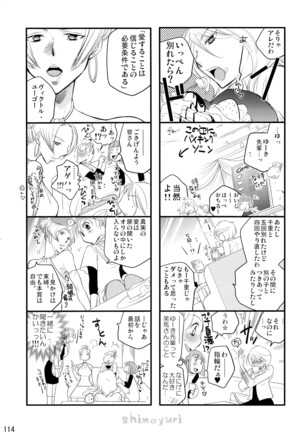 シモユリ 後期総集編 Page #114