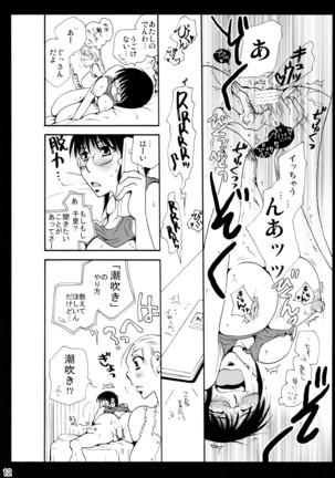 シモユリ 後期総集編 Page #12