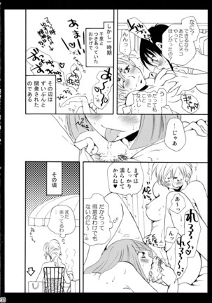 シモユリ 後期総集編 Page #38