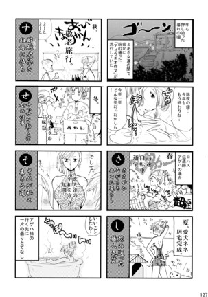 シモユリ 後期総集編 Page #127