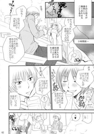 シモユリ 後期総集編 Page #62