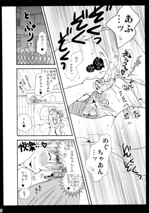 シモユリ 後期総集編 Page #6