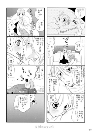 シモユリ 後期総集編 Page #97