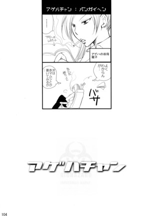 シモユリ 後期総集編 Page #104