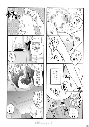 シモユリ 後期総集編 Page #123