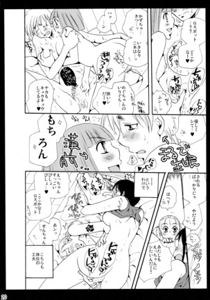 シモユリ 後期総集編 Page #20