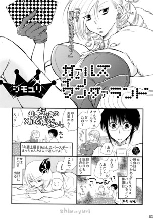 シモユリ 後期総集編 Page #83