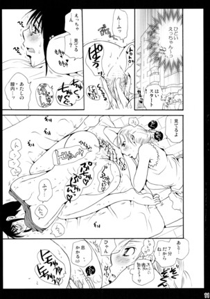 シモユリ 後期総集編 Page #11