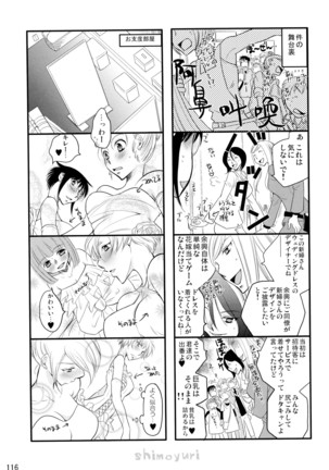 シモユリ 後期総集編 Page #116