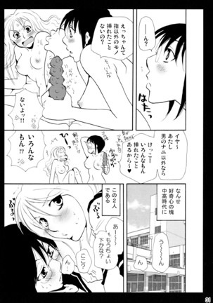 シモユリ 後期総集編 Page #31