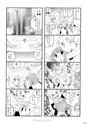 シモユリ 後期総集編 Page #113