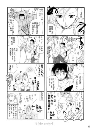 シモユリ 後期総集編 Page #85