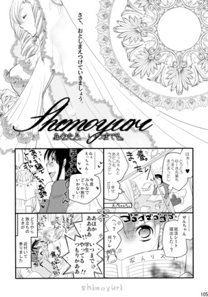 シモユリ 後期総集編 Page #105