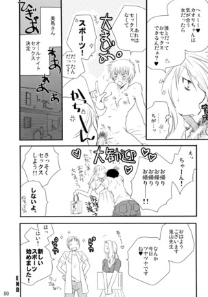 シモユリ 後期総集編 Page #80