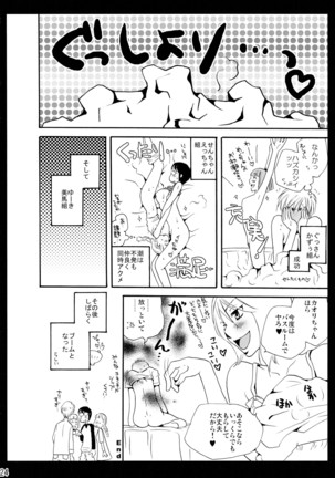 シモユリ 後期総集編 Page #24