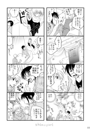 シモユリ 後期総集編 Page #111