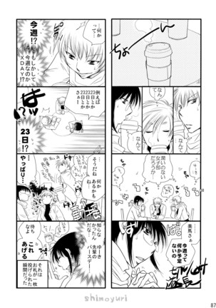 シモユリ 後期総集編 Page #87