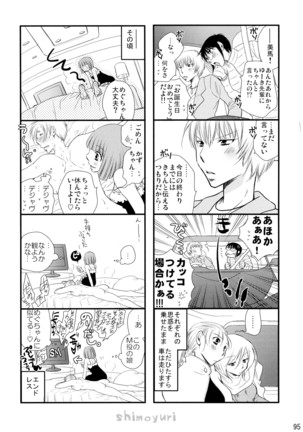 シモユリ 後期総集編 Page #95