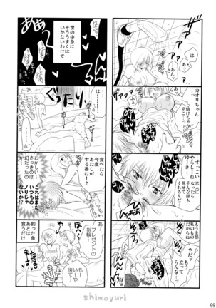 シモユリ 後期総集編 Page #99