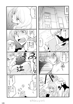 シモユリ 後期総集編 Page #120