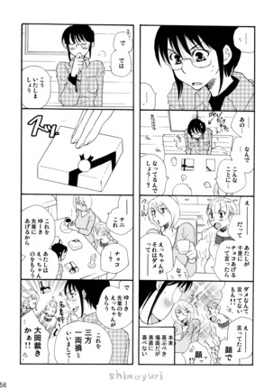 シモユリ 後期総集編 Page #56