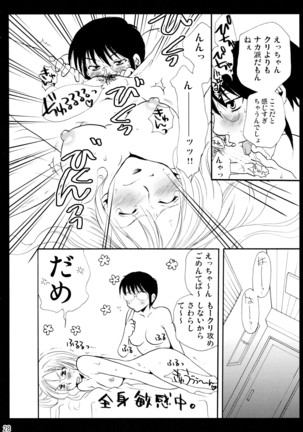 シモユリ 後期総集編 Page #28